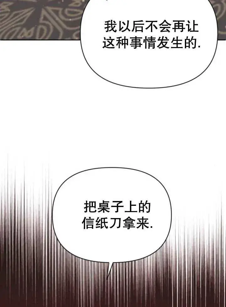 《嫁给了野兽公爵》第13话图91