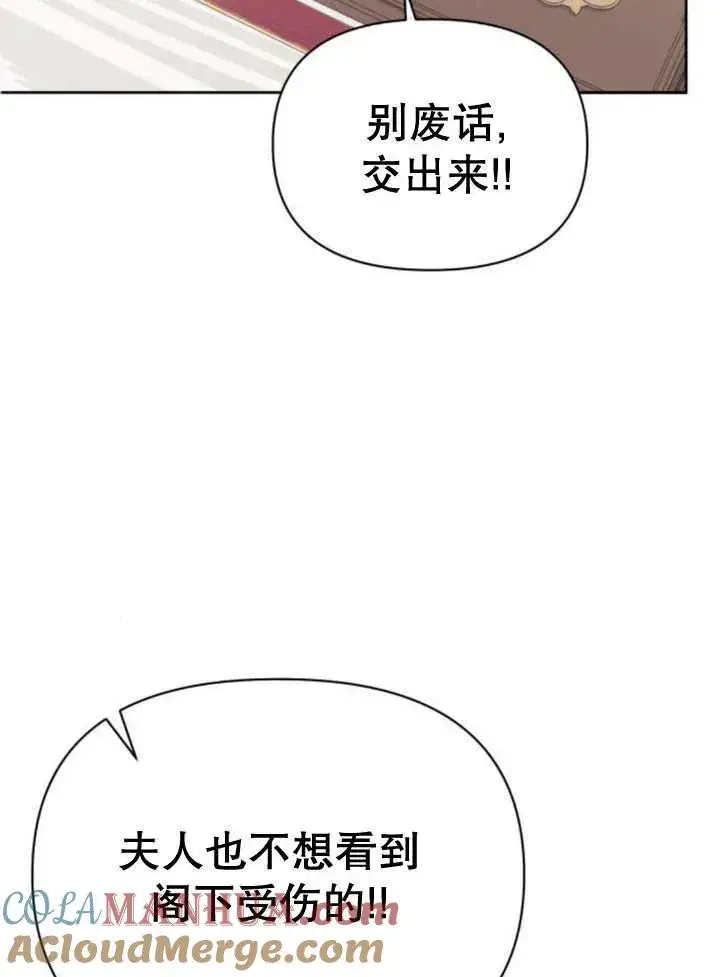 《嫁给了野兽公爵》第13话图97