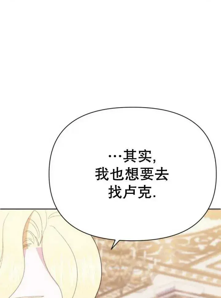 《嫁给了野兽公爵》第14话图130