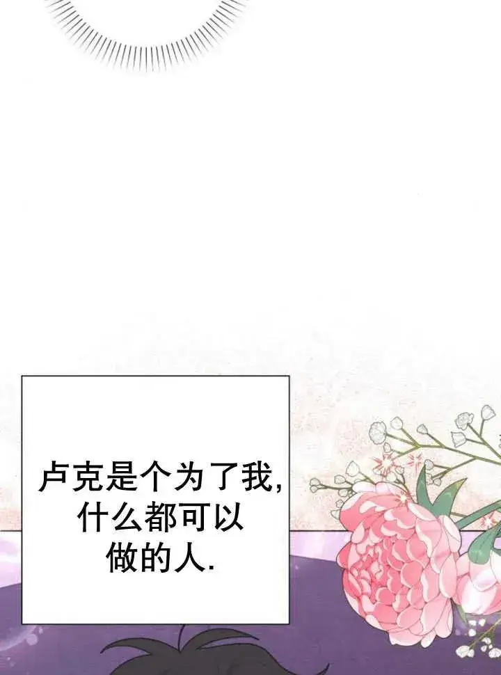 《嫁给了野兽公爵》第14话图140