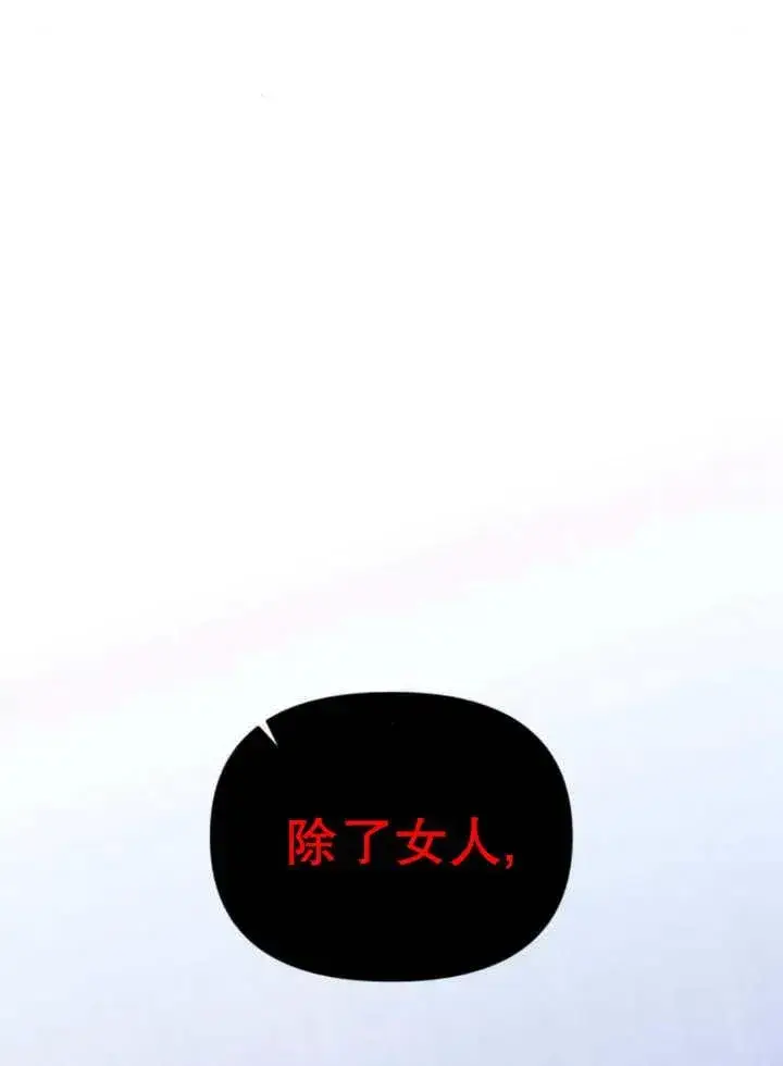 《嫁给了野兽公爵》第15话图102
