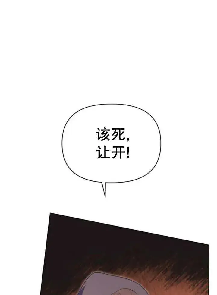 《嫁给了野兽公爵》第15话图119