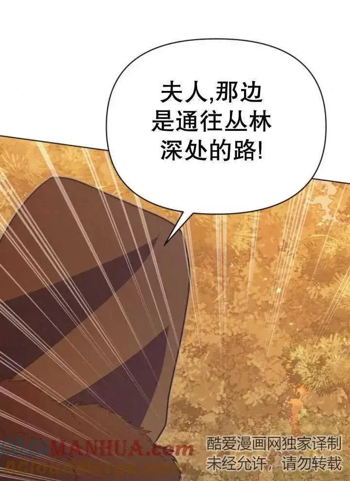 《嫁给了野兽公爵》第15话图121