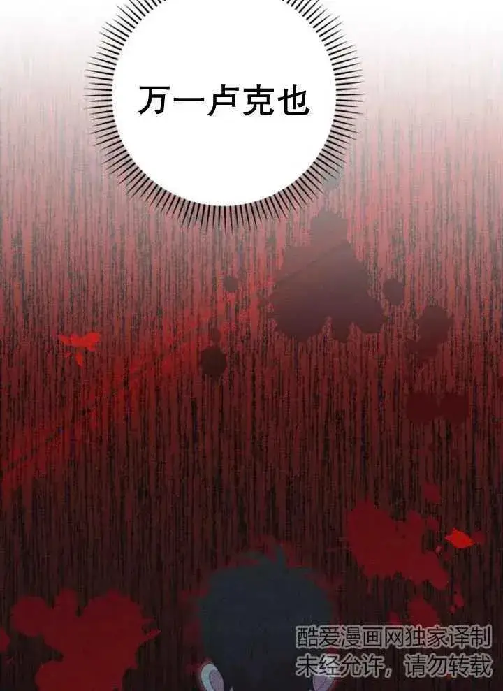 《嫁给了野兽公爵》第15话图138
