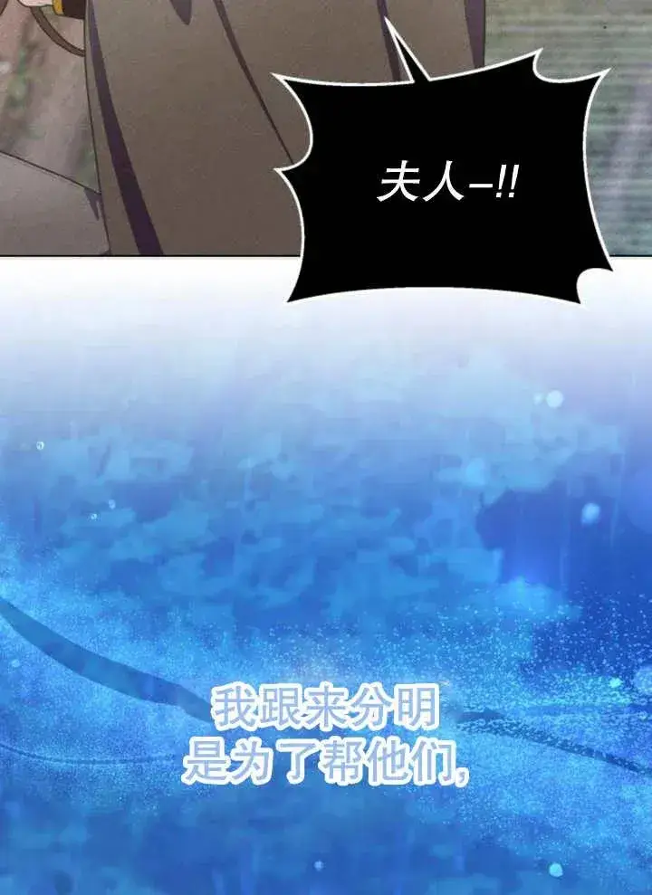 《嫁给了野兽公爵》第15话图144