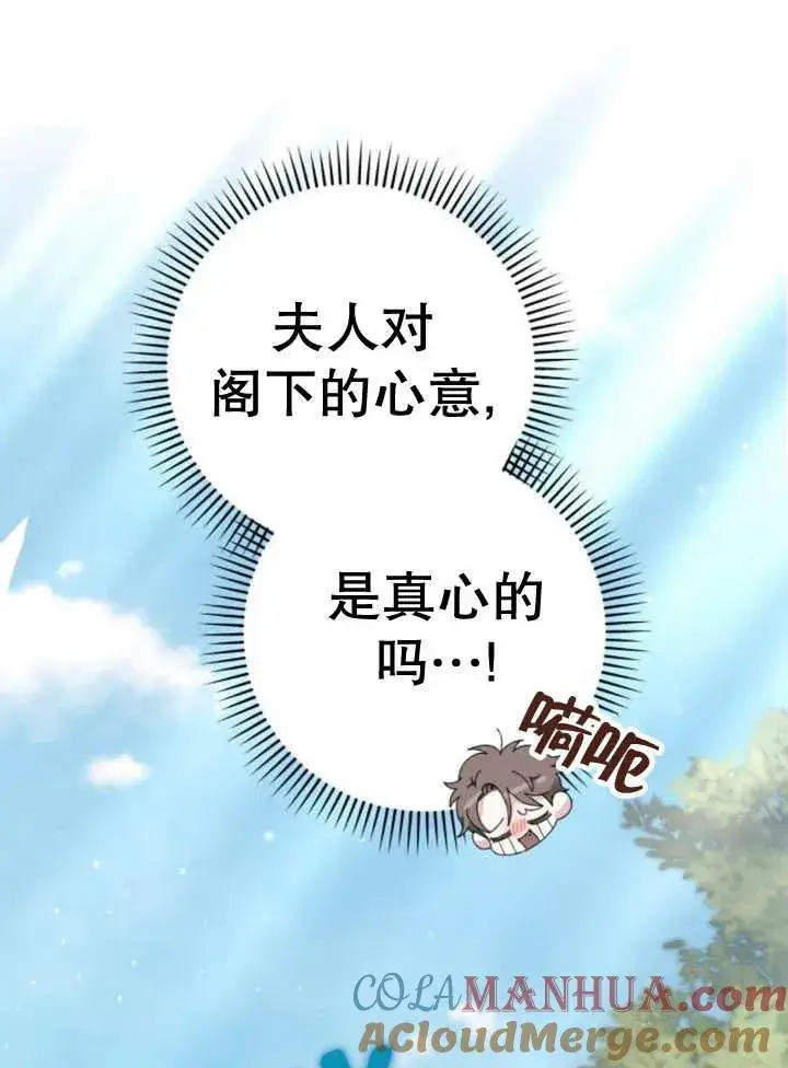 《嫁给了野兽公爵》第15话图37