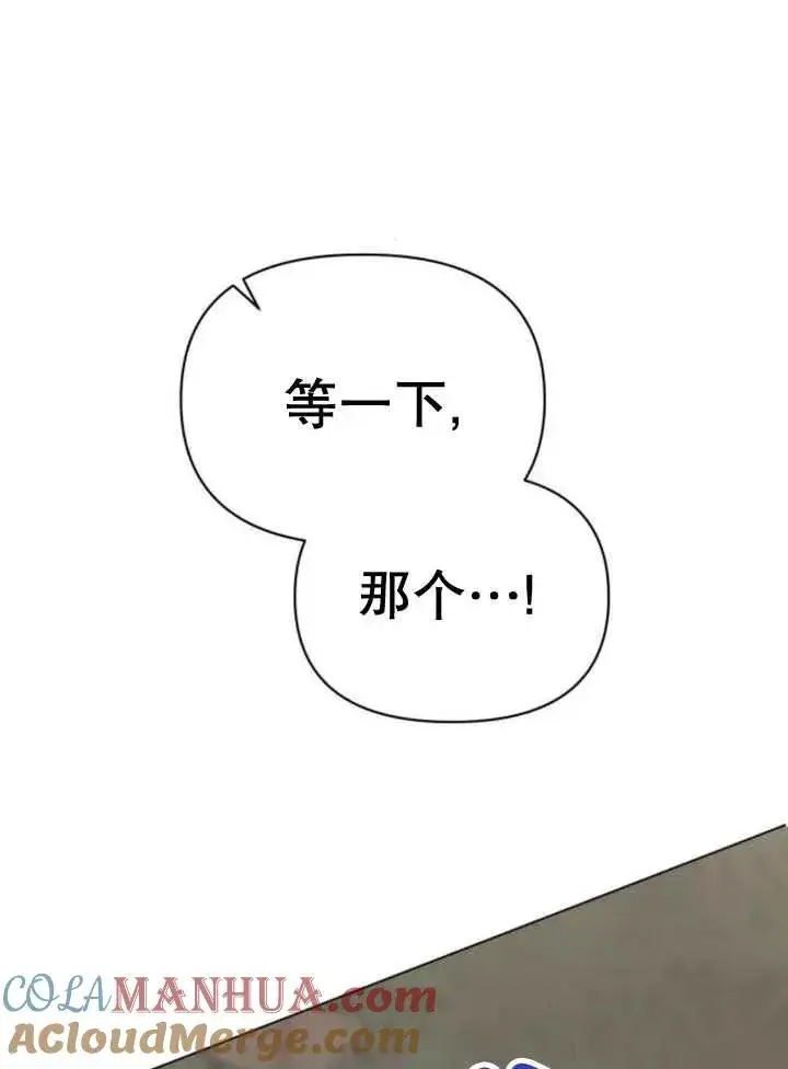 《嫁给了野兽公爵》第15话图45