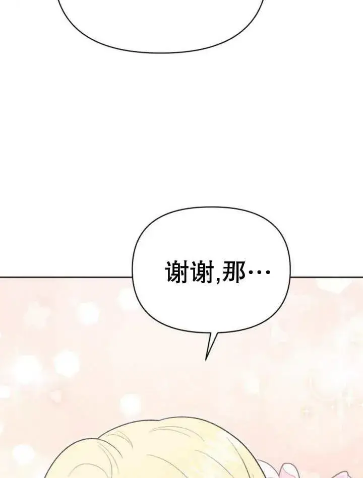 《嫁给了野兽公爵》第16话图100