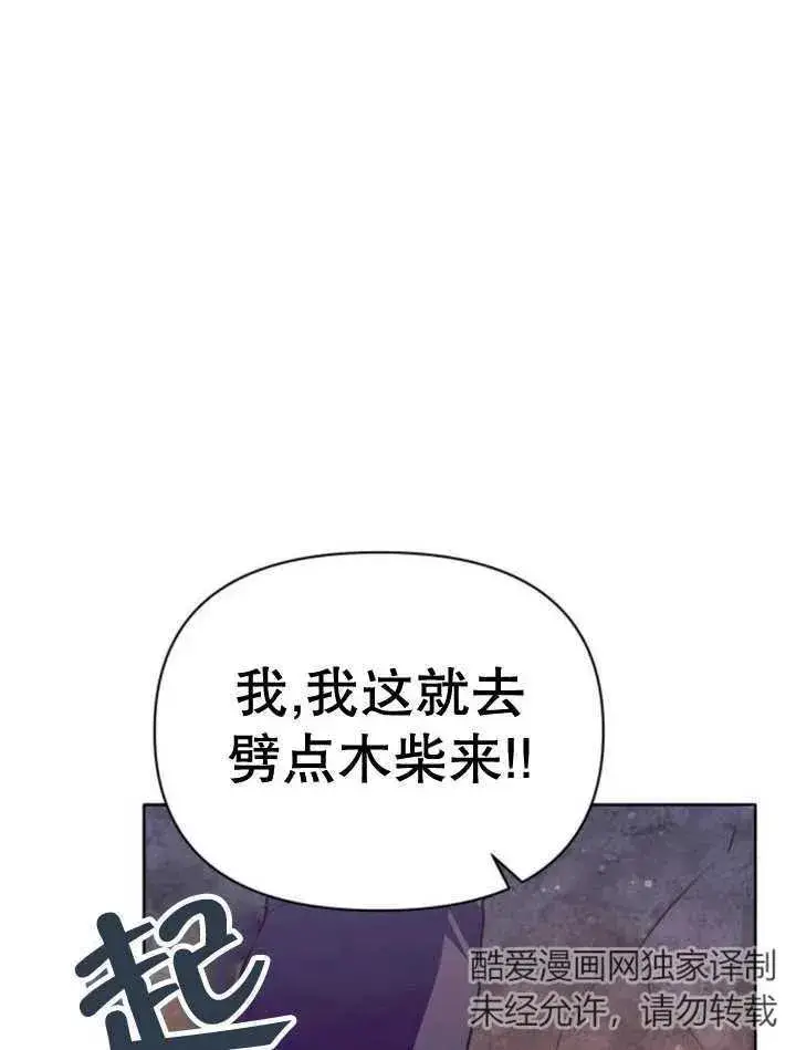 《嫁给了野兽公爵》第16话图110