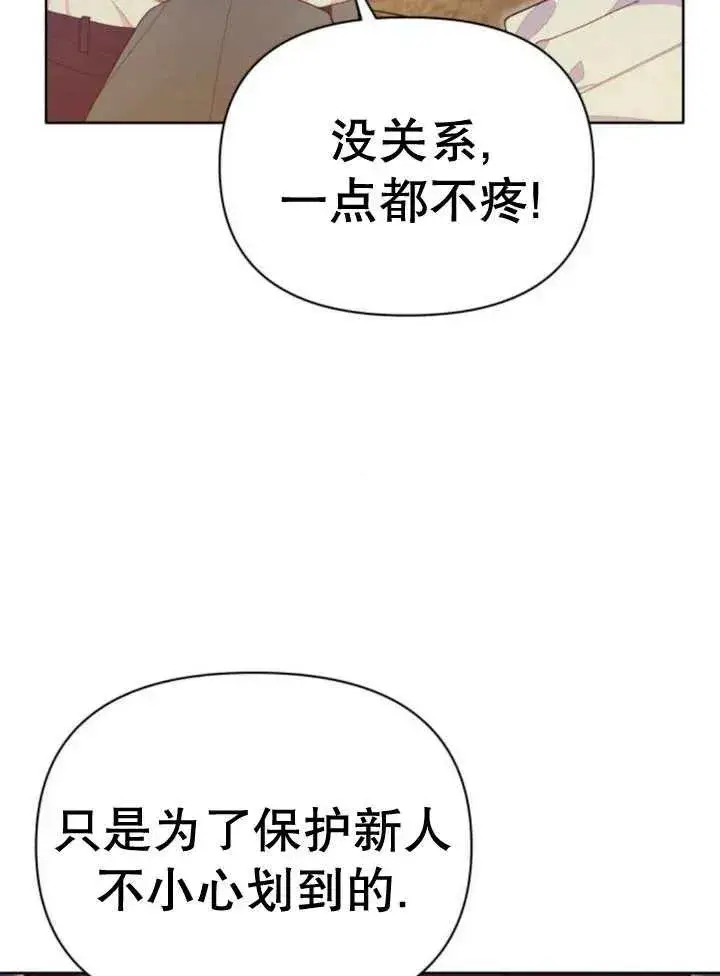 《嫁给了野兽公爵》第16话图134
