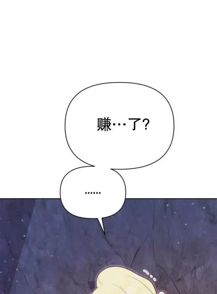 《嫁给了野兽公爵》第16话图138