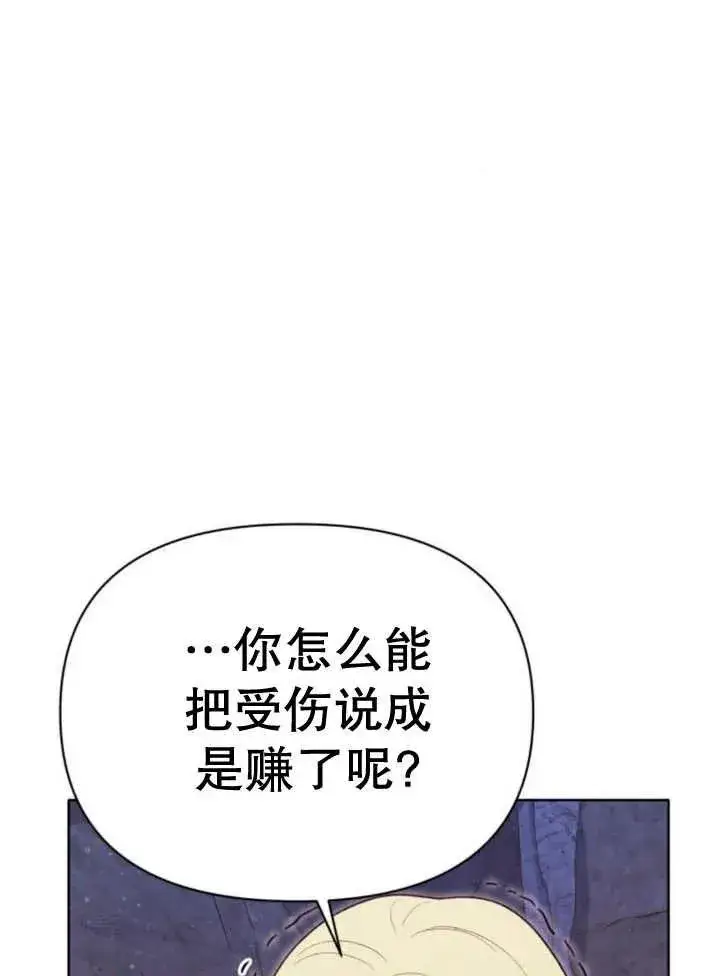 《嫁给了野兽公爵》第16话图140