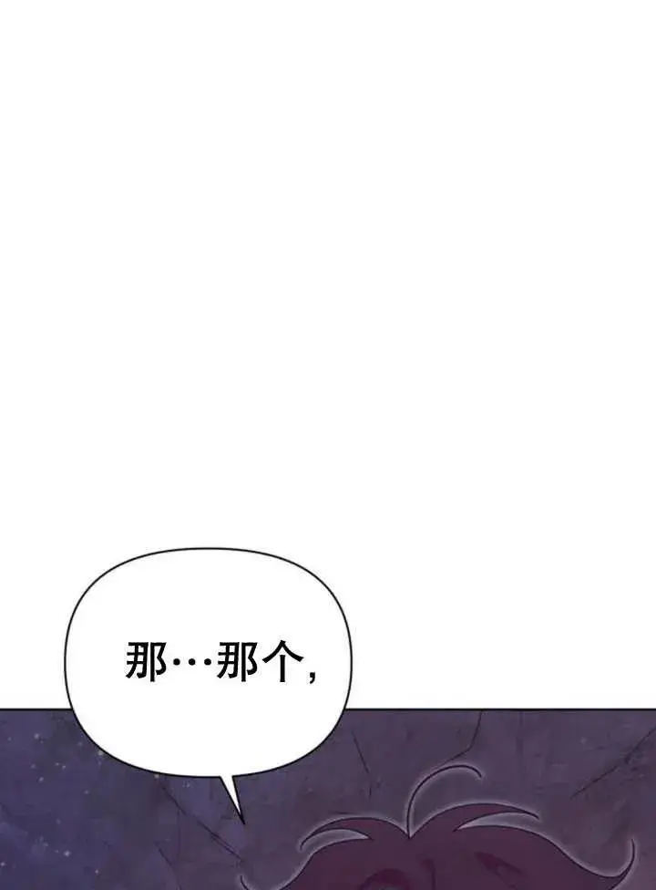 《嫁给了野兽公爵》第16话图142