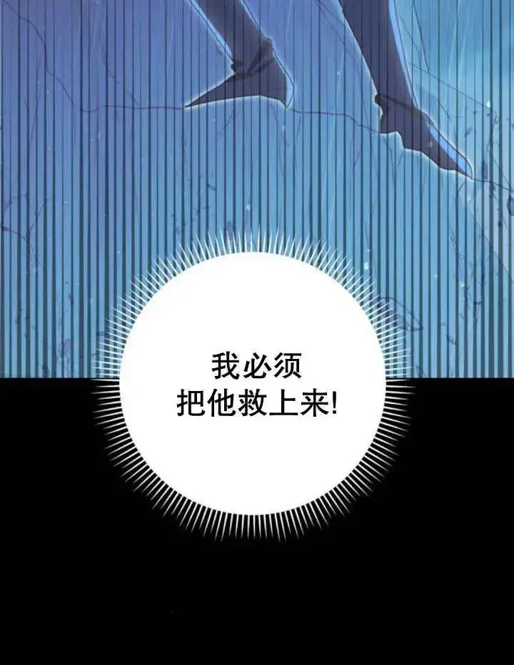 《嫁给了野兽公爵》第16话图15