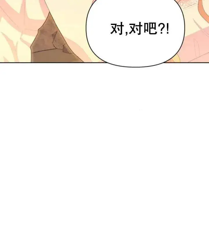 《嫁给了野兽公爵》第16话图156