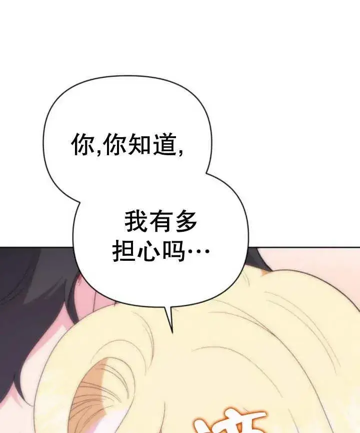 《嫁给了野兽公爵》第16话图159