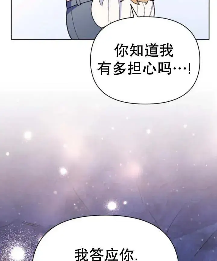 《嫁给了野兽公爵》第16话图163