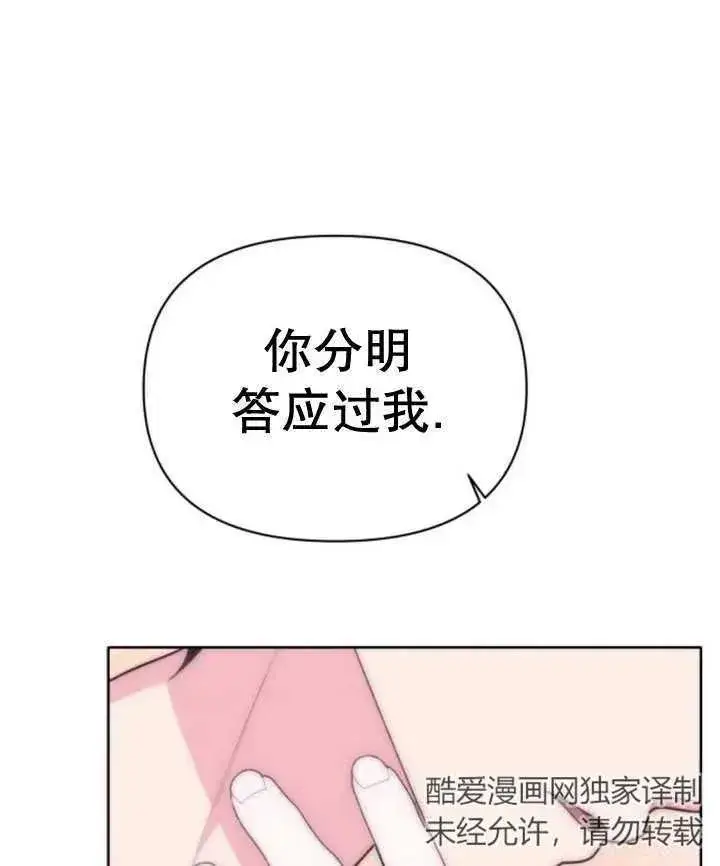 《嫁给了野兽公爵》第16话图166