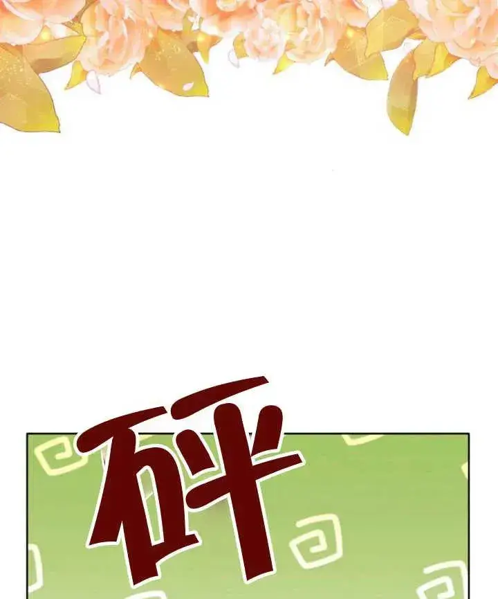 《嫁给了野兽公爵》第16话图171