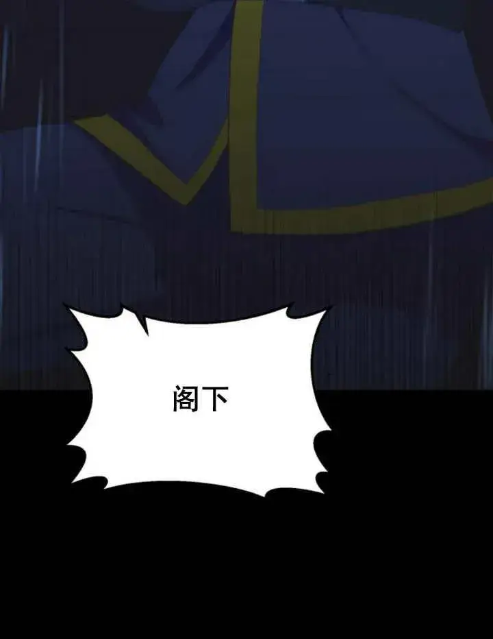 《嫁给了野兽公爵》第16话图20
