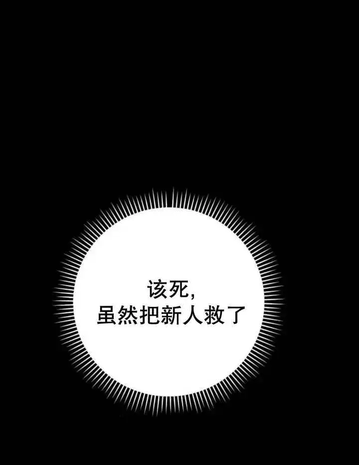 《嫁给了野兽公爵》第16话图30