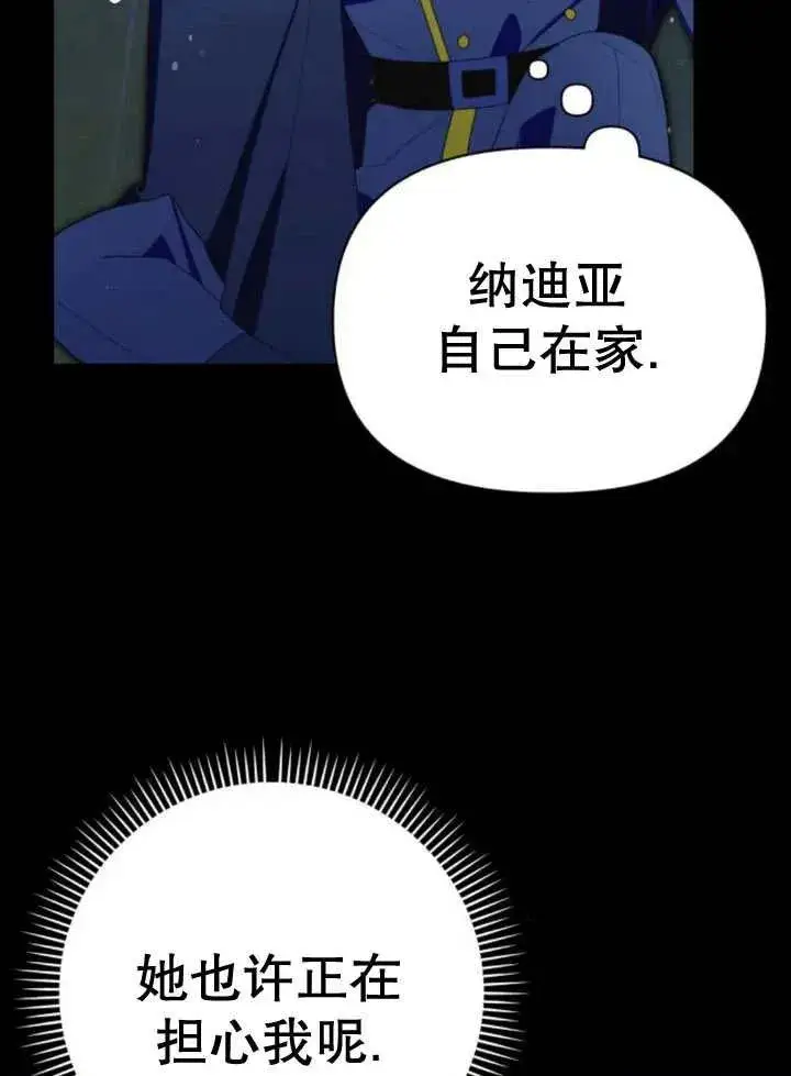 《嫁给了野兽公爵》第16话图34