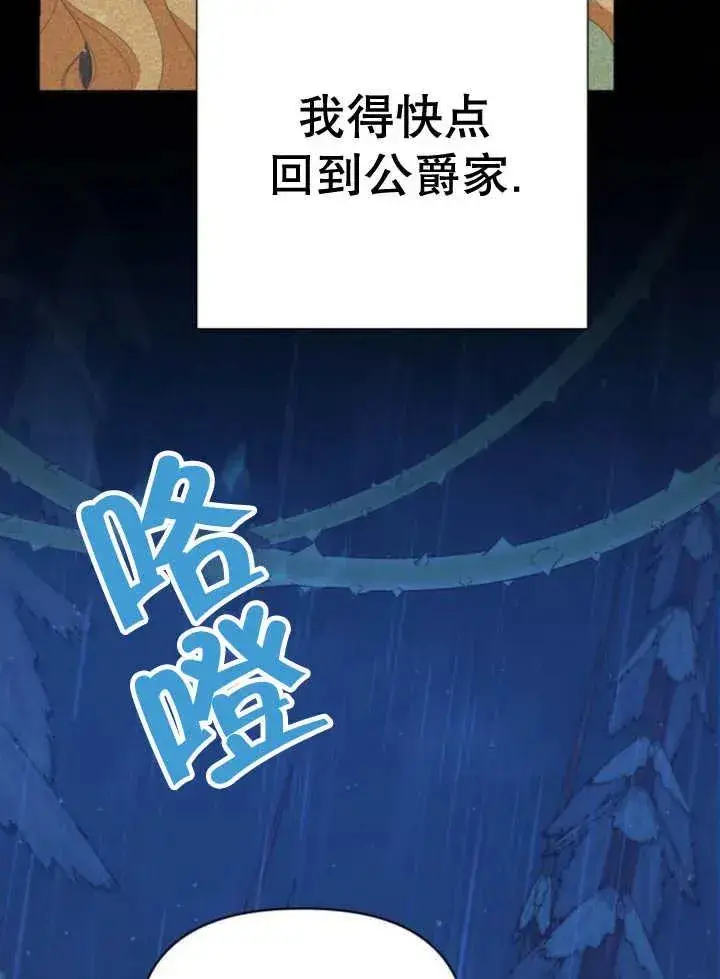 《嫁给了野兽公爵》第16话图38