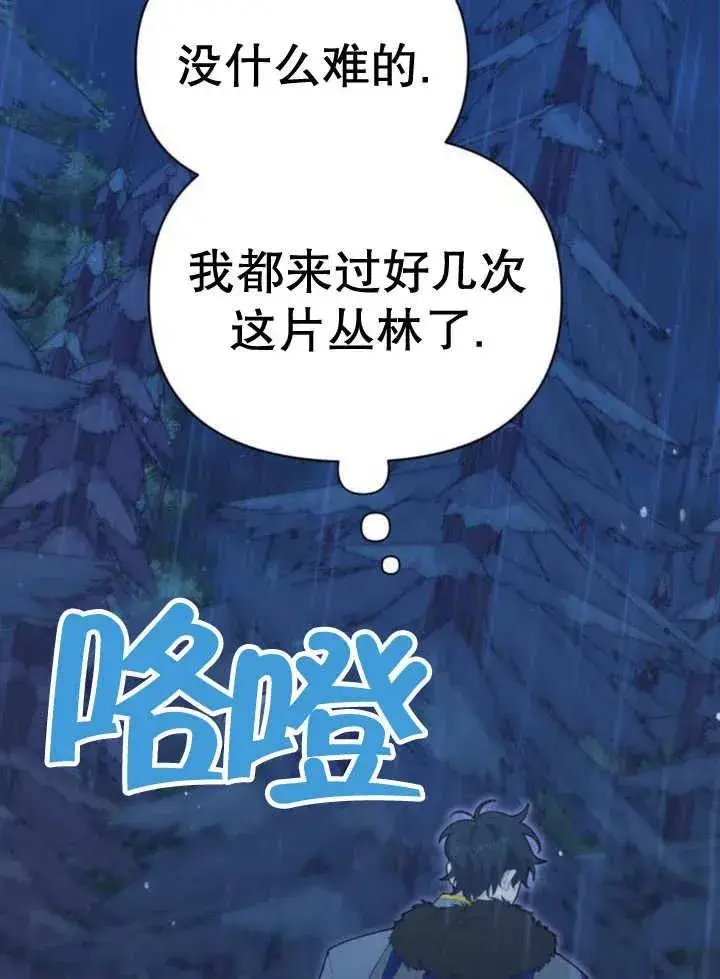 《嫁给了野兽公爵》第16话图39