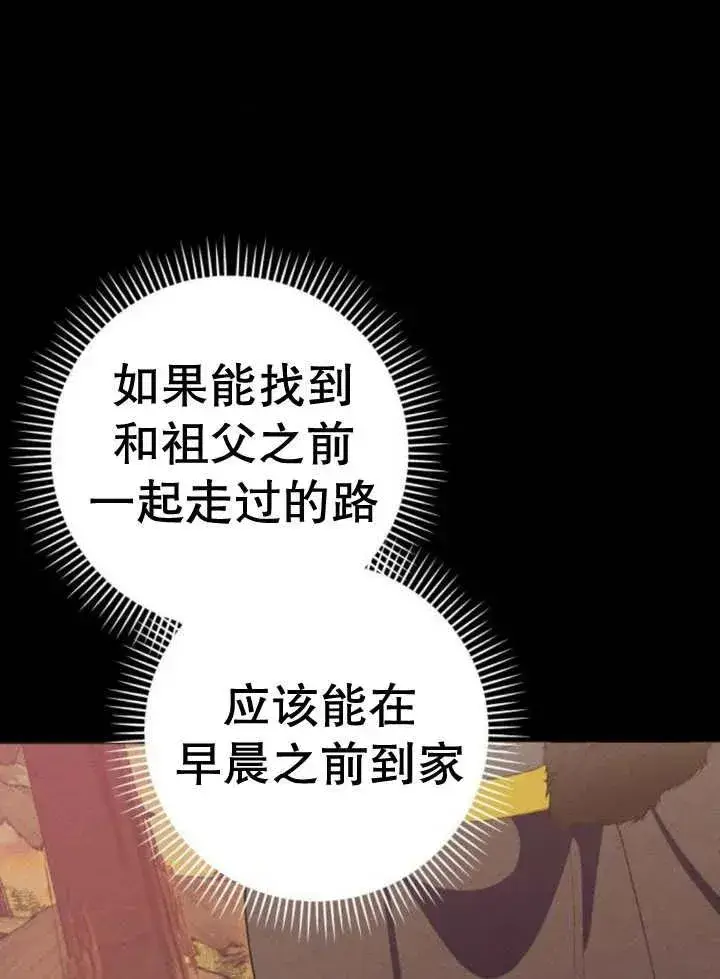 《嫁给了野兽公爵》第16话图43
