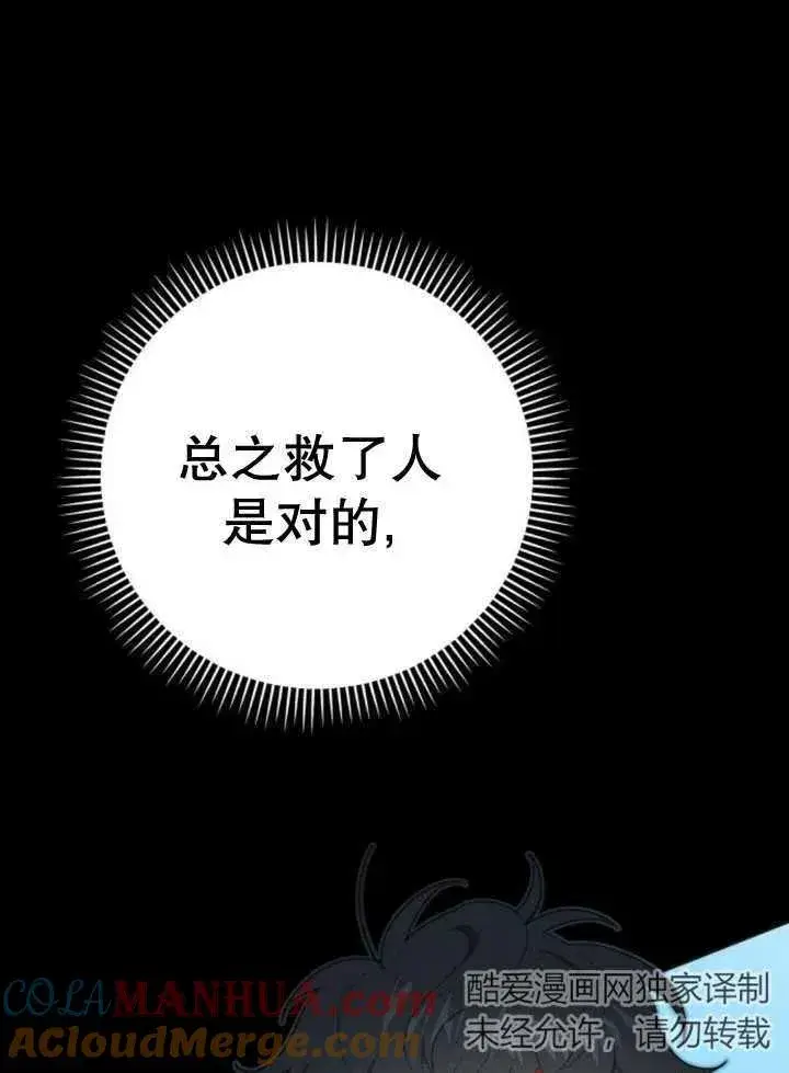 《嫁给了野兽公爵》第16话图45