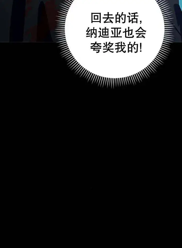 《嫁给了野兽公爵》第16话图47