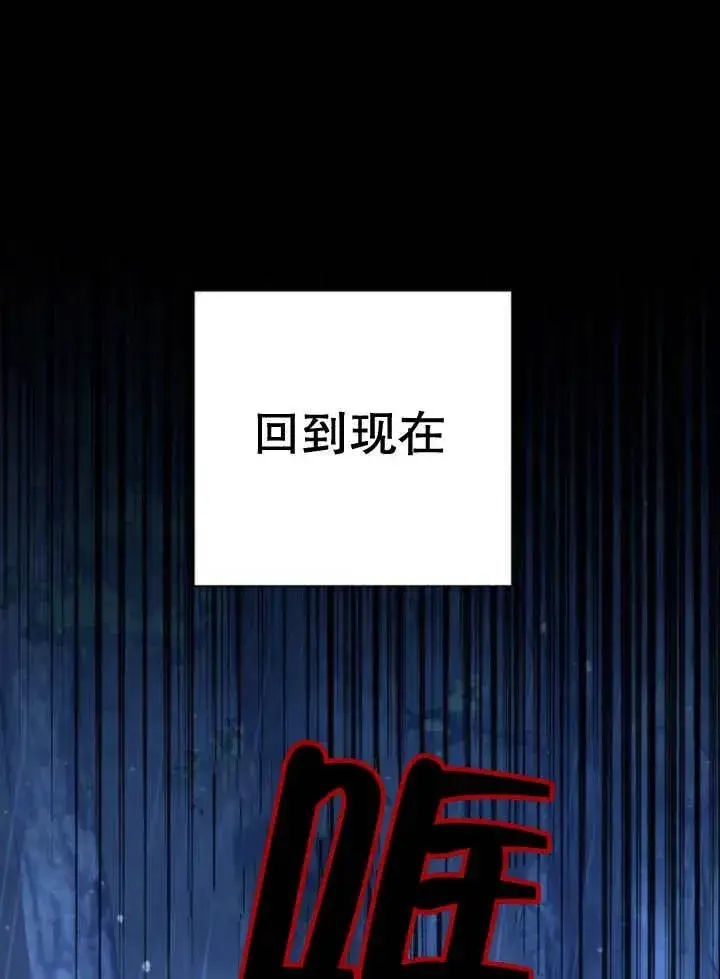 《嫁给了野兽公爵》第16话图48