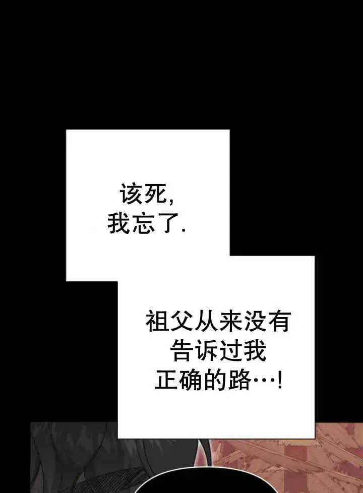 《嫁给了野兽公爵》第16话图51