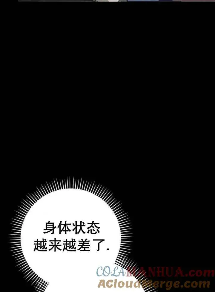 《嫁给了野兽公爵》第16话图53