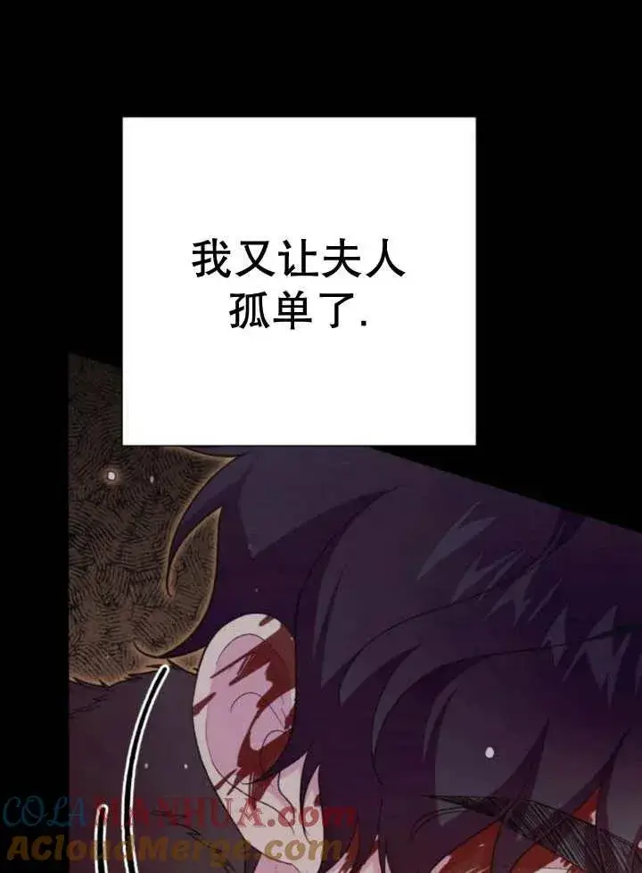 《嫁给了野兽公爵》第16话图57