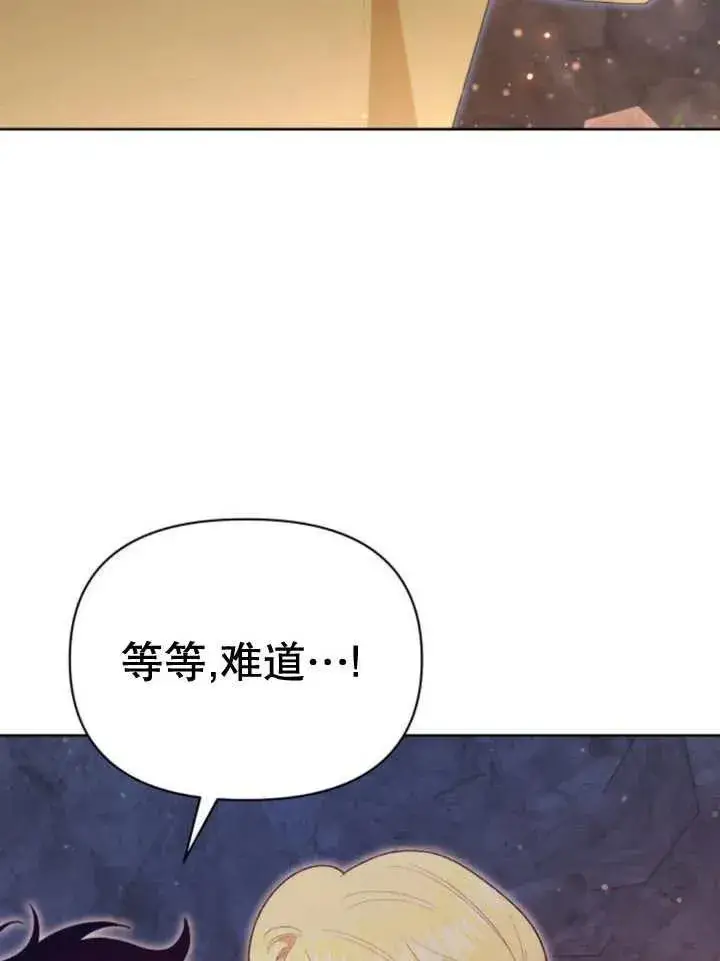 《嫁给了野兽公爵》第16话图74