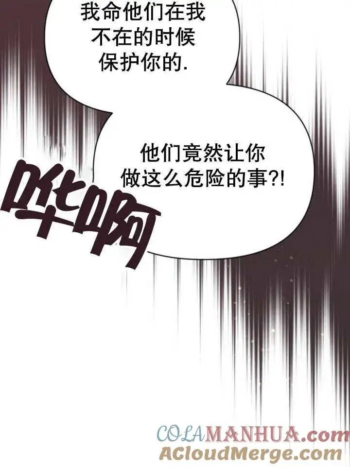 《嫁给了野兽公爵》第16话图85