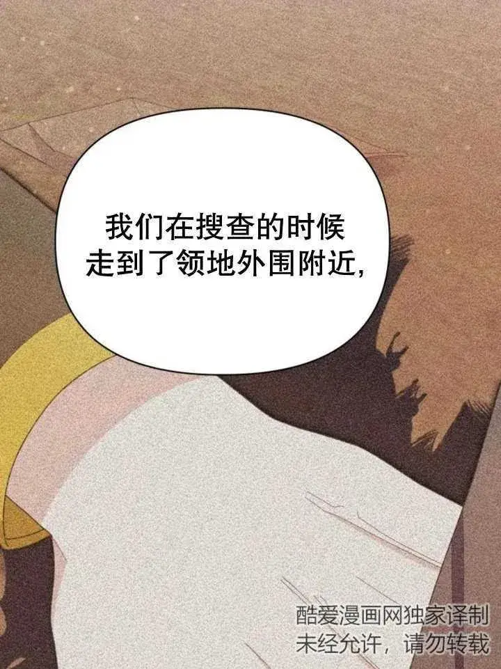 《嫁给了野兽公爵》第16话图88