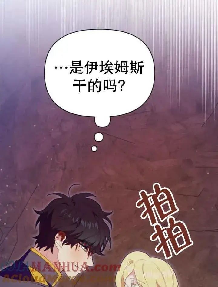 《嫁给了野兽公爵》第16话图93