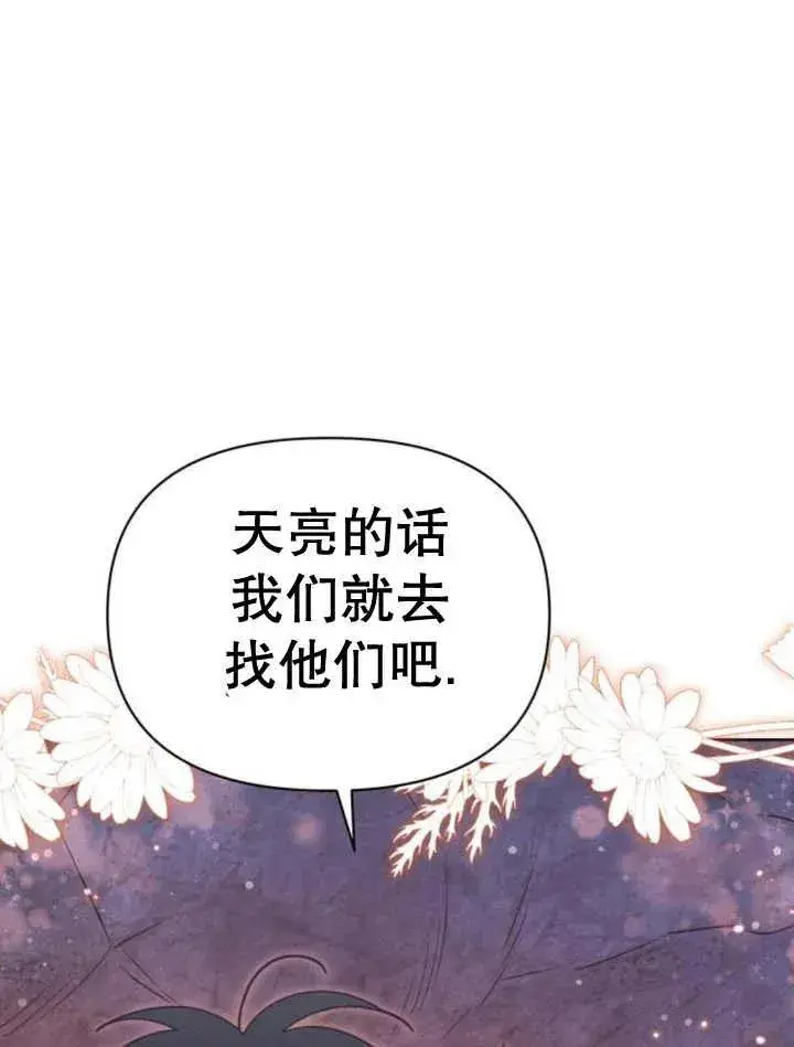 《嫁给了野兽公爵》第16话图95
