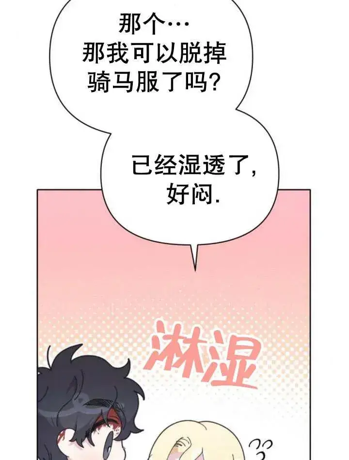 《嫁给了野兽公爵》第16话图98