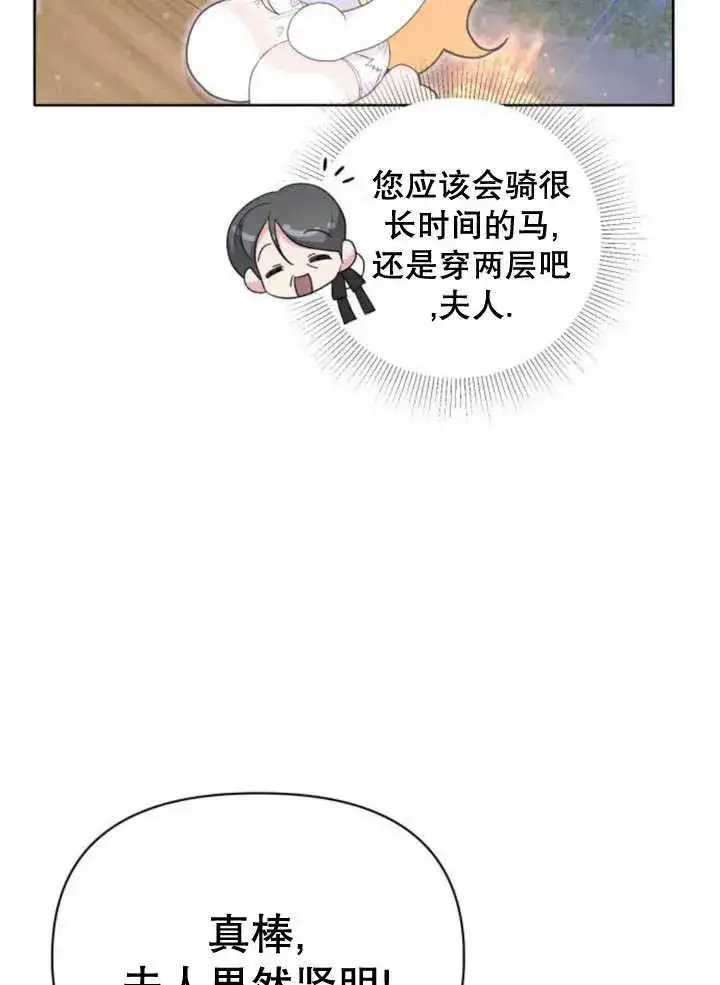《嫁给了野兽公爵》第17话图10