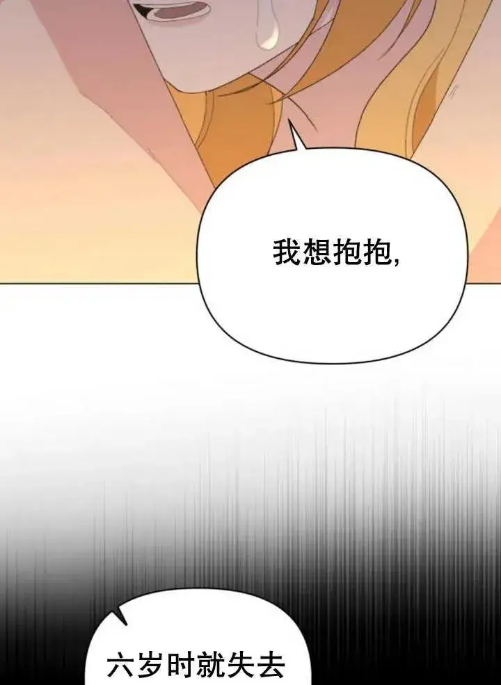 《嫁给了野兽公爵》第17话图106