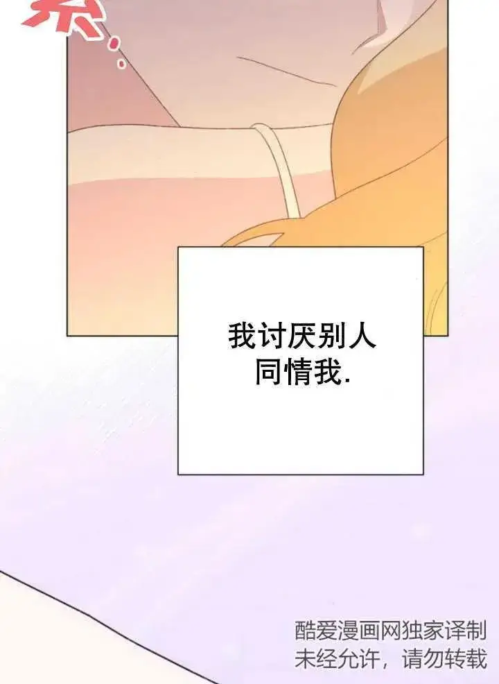 《嫁给了野兽公爵》第17话图115