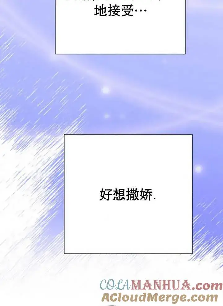 《嫁给了野兽公爵》第17话图117
