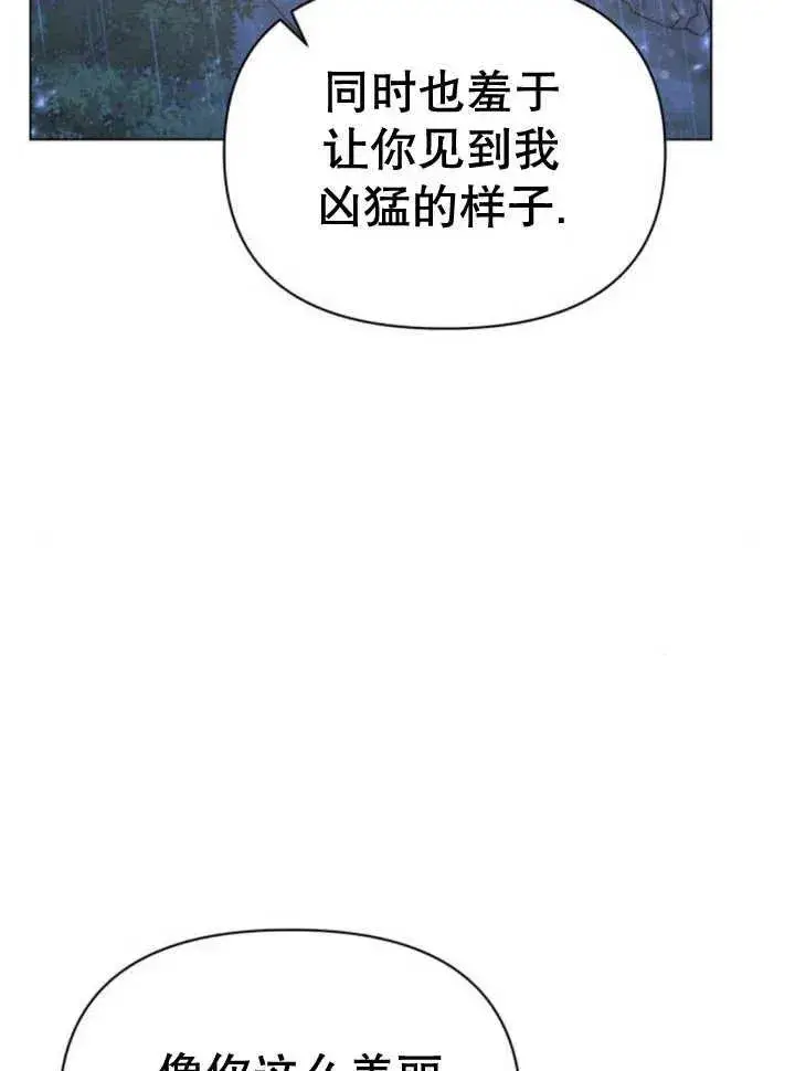 《嫁给了野兽公爵》第17话图123