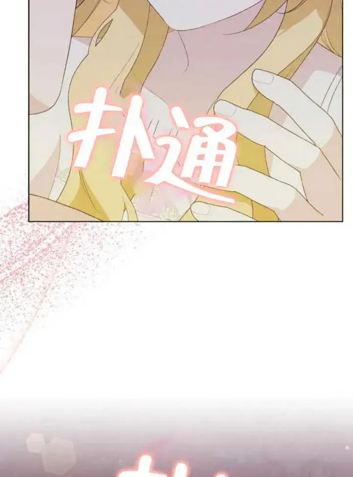 《嫁给了野兽公爵》第17话图135