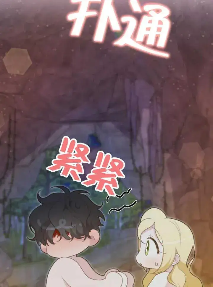 《嫁给了野兽公爵》第17话图136