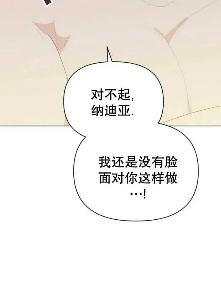 《嫁给了野兽公爵》第17话图139