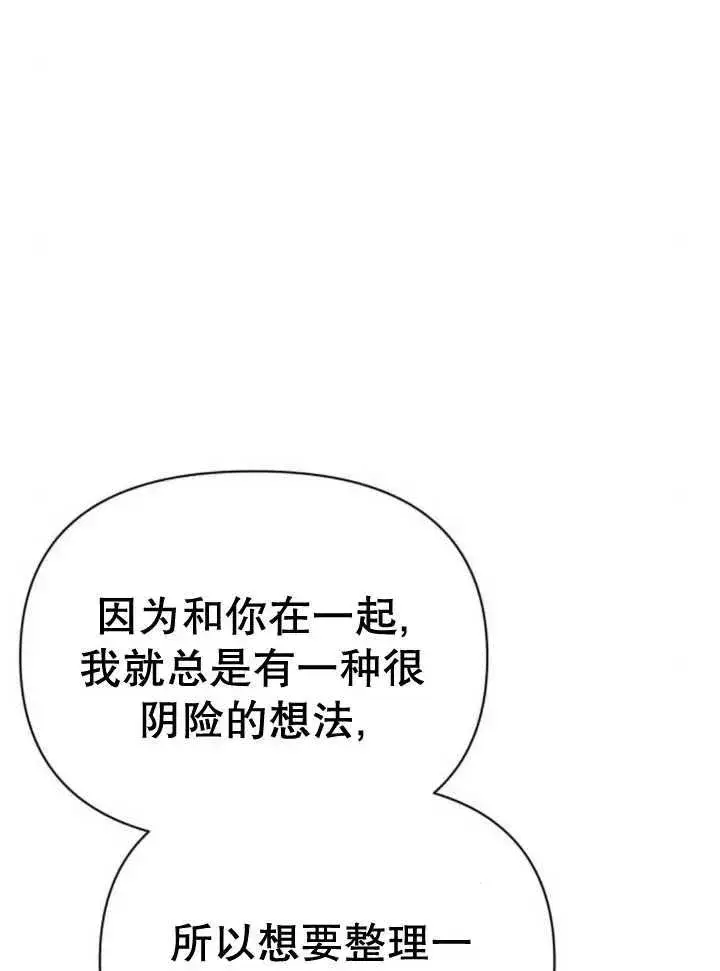 《嫁给了野兽公爵》第17话图142